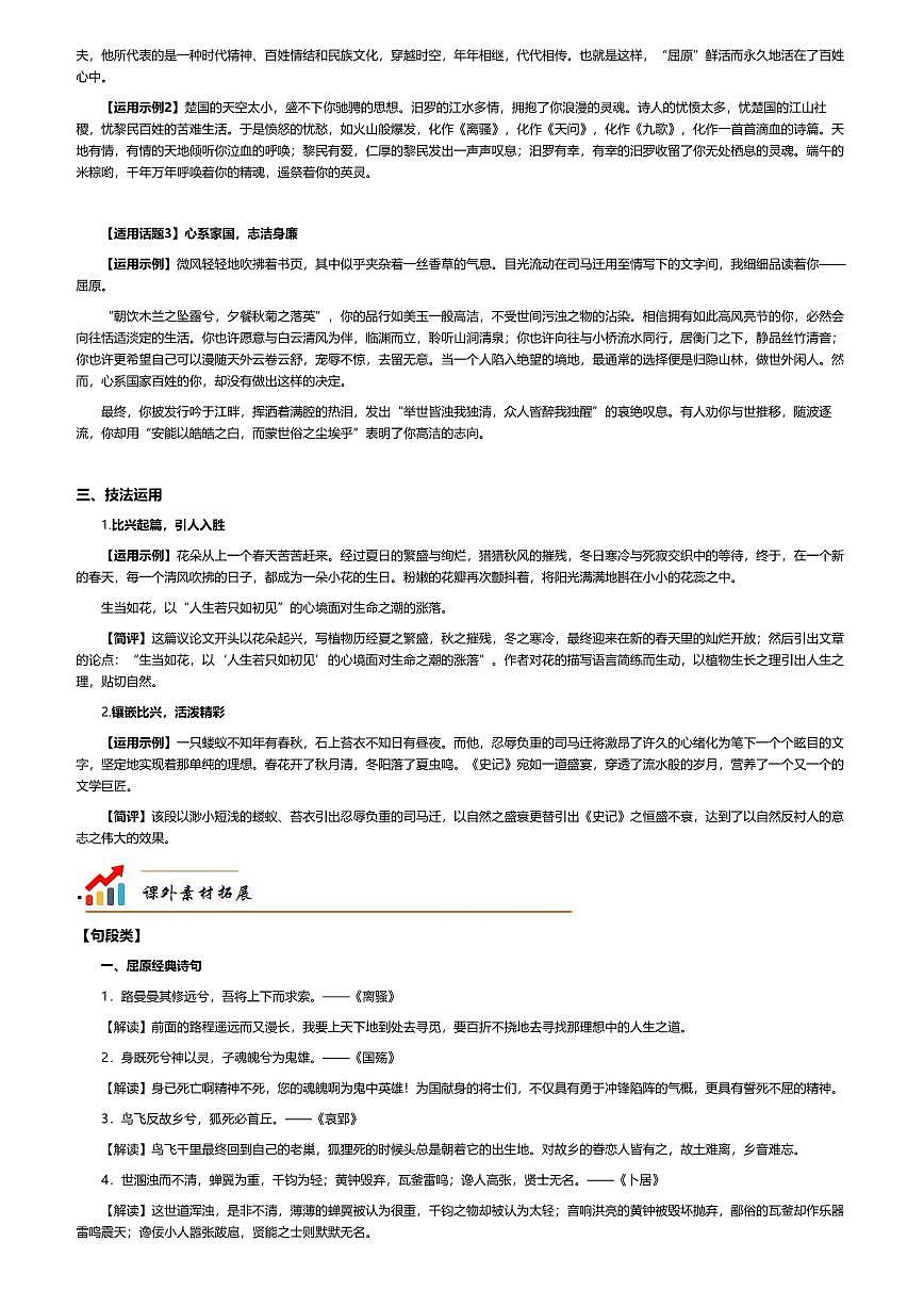2026年语文高考二轮专题复习写作素材练习-离骚（节选）屈原第2页