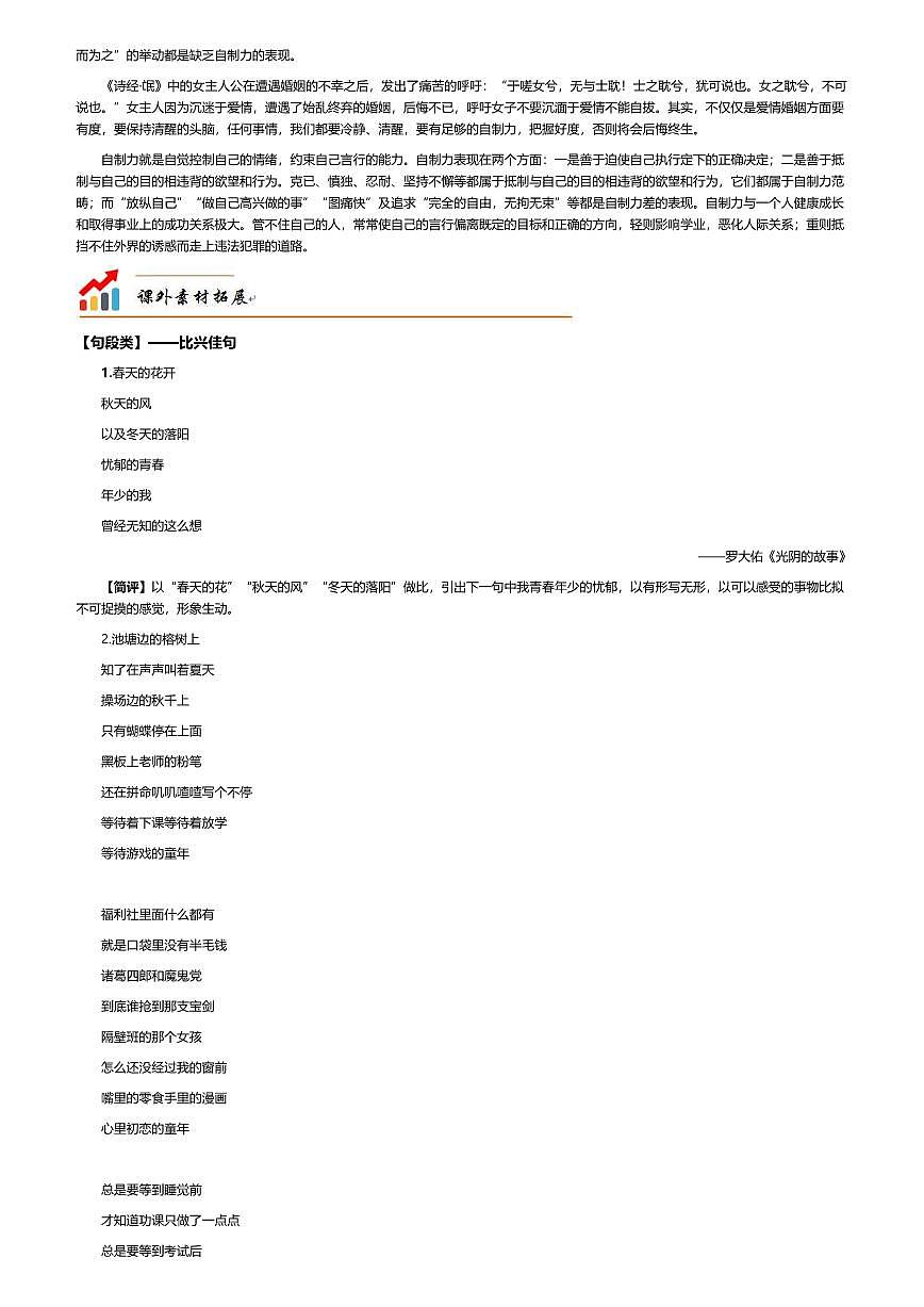 2026年语文高考二轮专题复习写作素材练习-氓《诗经·卫风》第2页