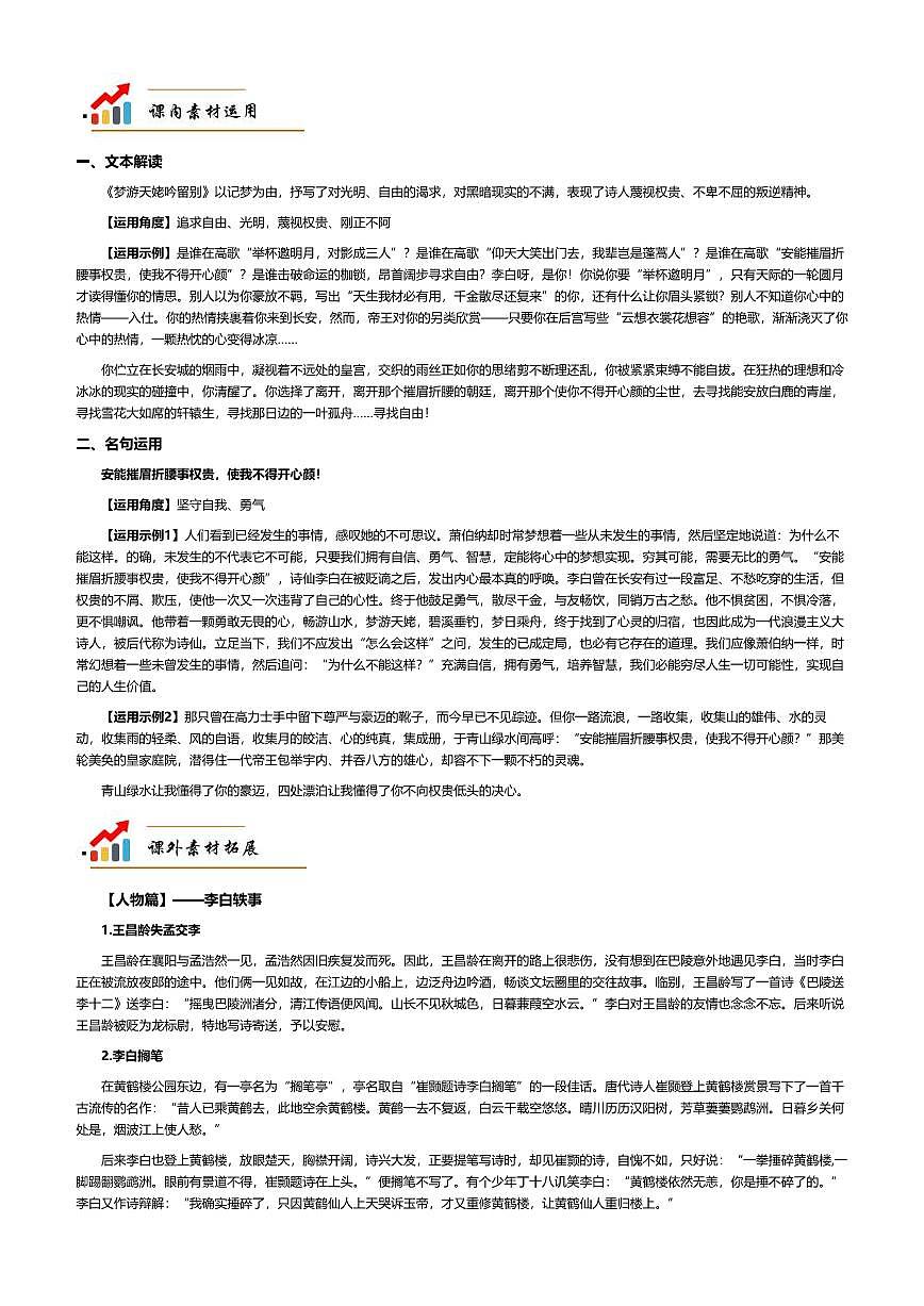 2026年语文高考二轮专题复习写作素材练习-梦游天姥吟留别 李白第1页