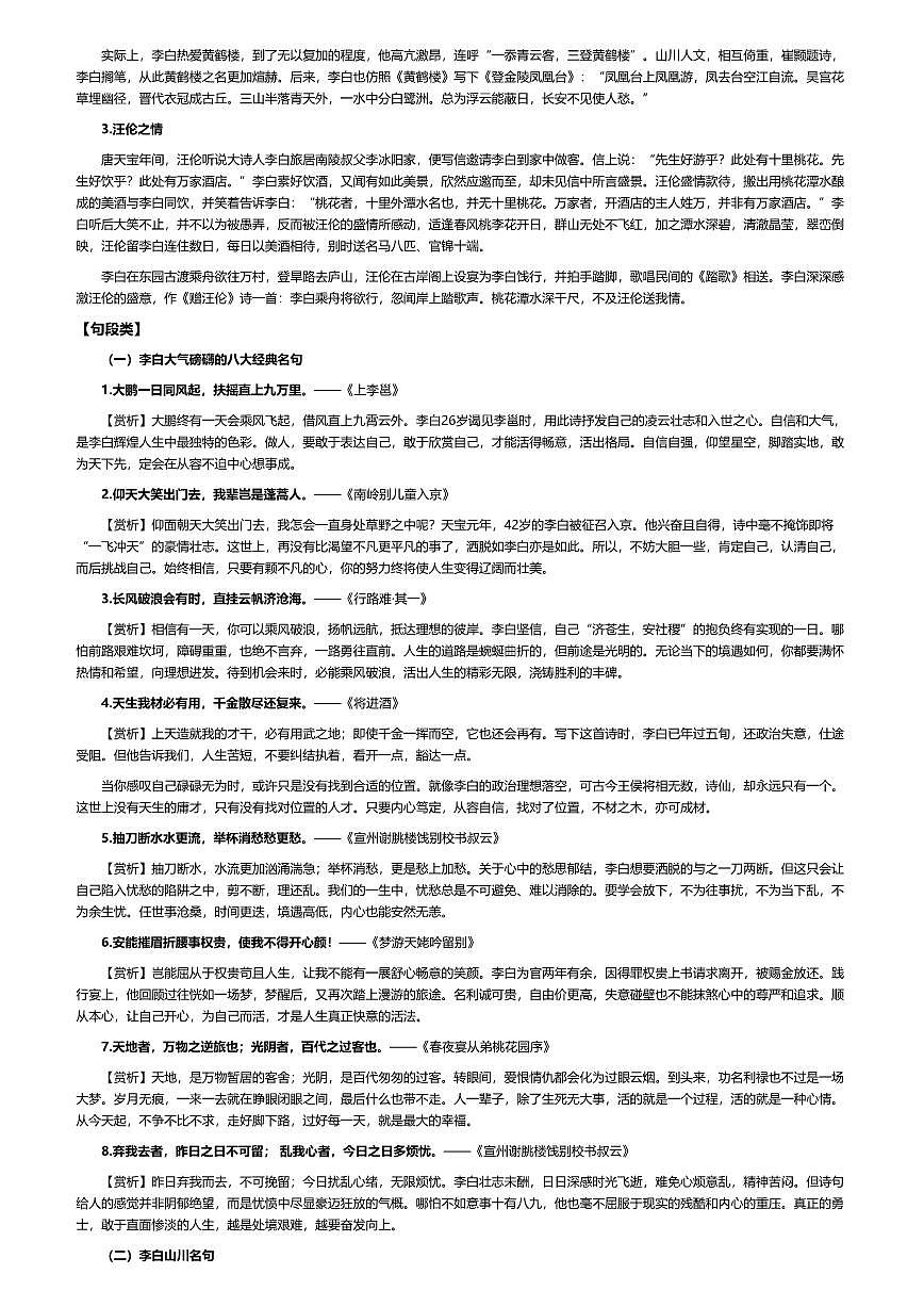 2026年语文高考二轮专题复习写作素材练习-梦游天姥吟留别 李白第2页