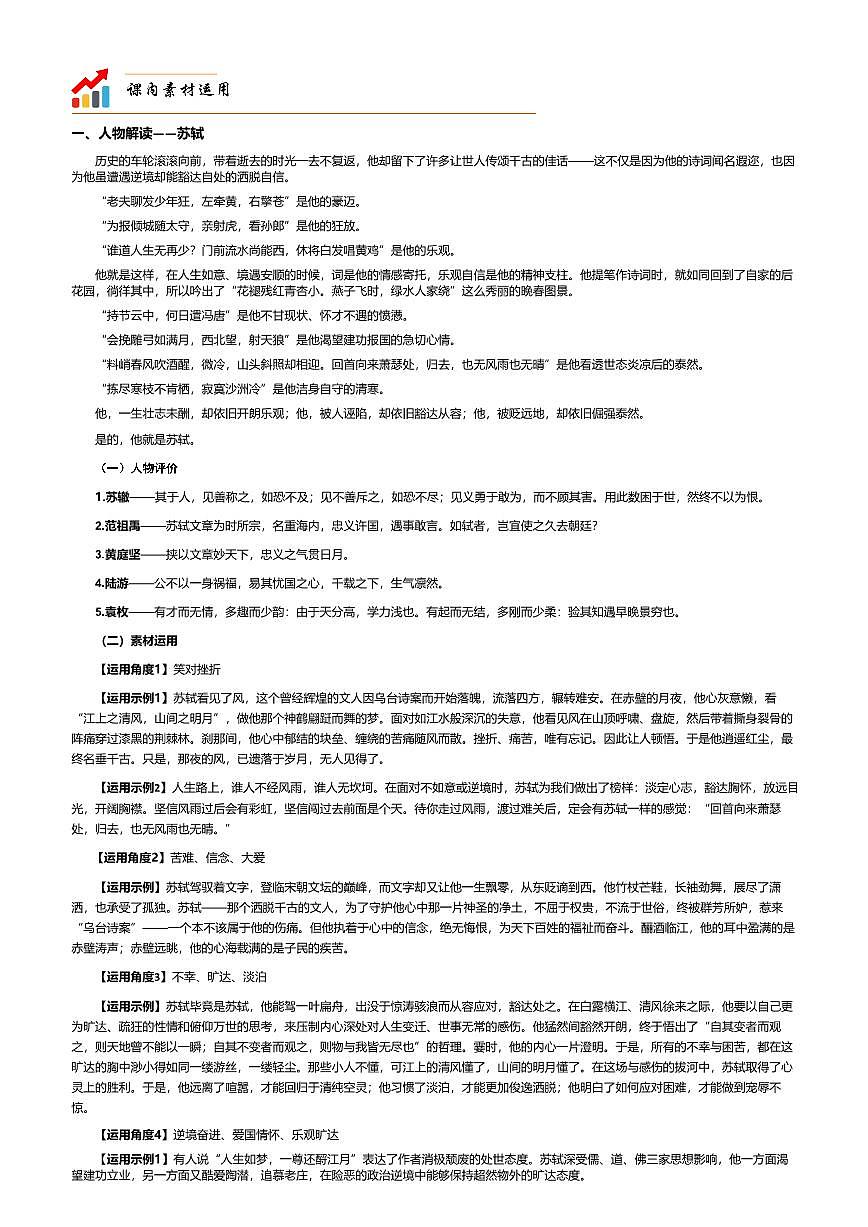2026年语文高考二轮专题复习写作素材练习-念奴娇·赤壁怀古 苏轼第1页