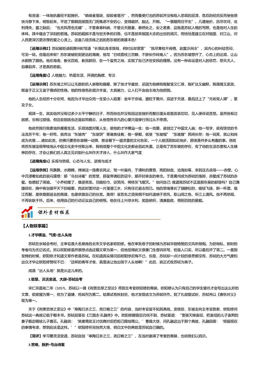 2026年语文高考二轮专题复习写作素材练习-念奴娇·赤壁怀古 苏轼第2页