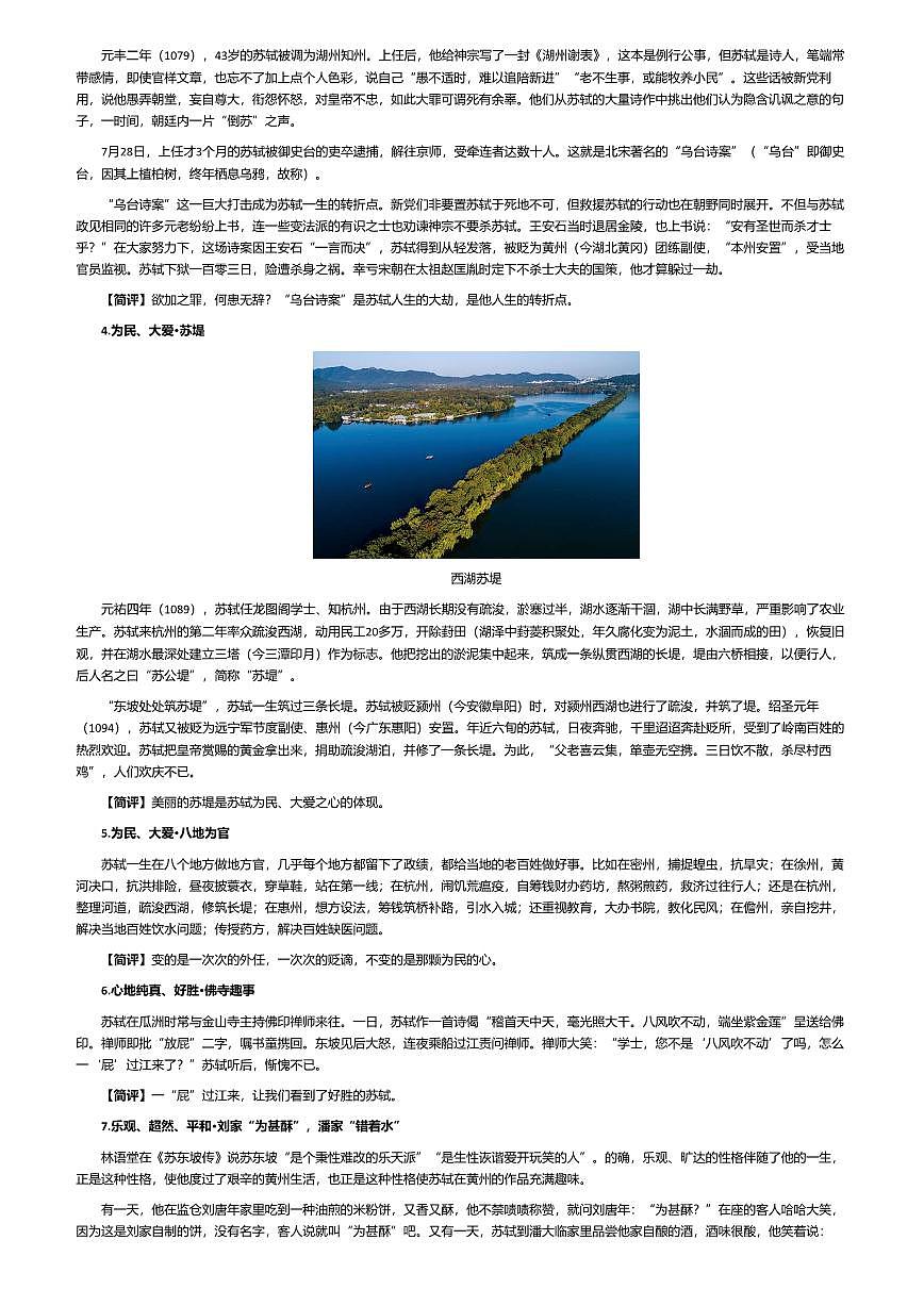 2026年语文高考二轮专题复习写作素材练习-念奴娇·赤壁怀古 苏轼第3页