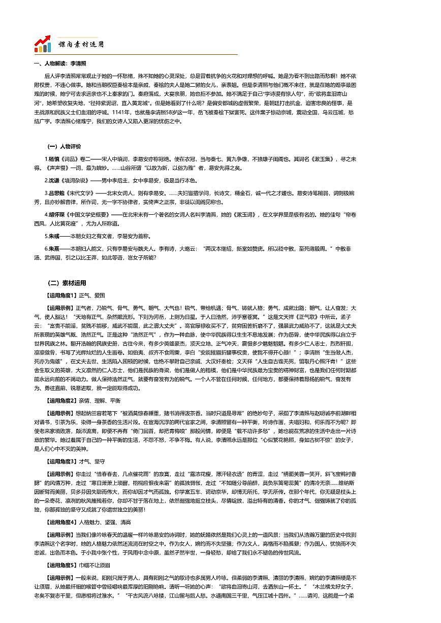 2026年语文高考二轮专题复习写作素材练习-声声慢（寻寻觅觅） 李清照第1页