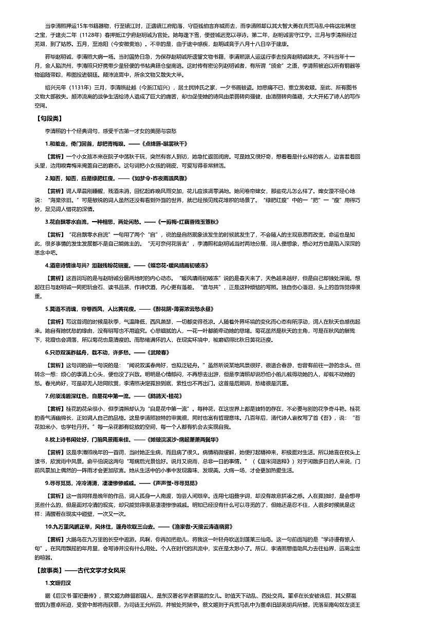 2026年语文高考二轮专题复习写作素材练习-声声慢（寻寻觅觅） 李清照第3页