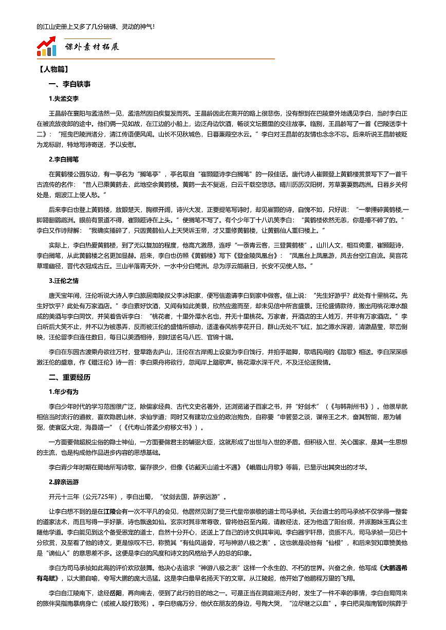 2026年语文高考二轮专题复习写作素材练习-蜀道难 李白第2页