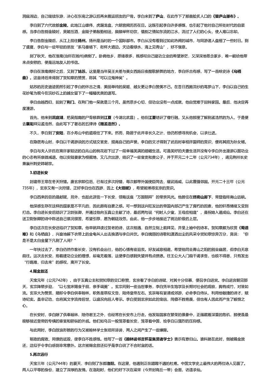 2026年语文高考二轮专题复习写作素材练习-蜀道难 李白第3页