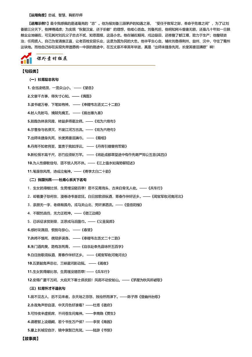 2026年语文高考二轮专题复习写作素材练习-蜀相 杜甫第2页