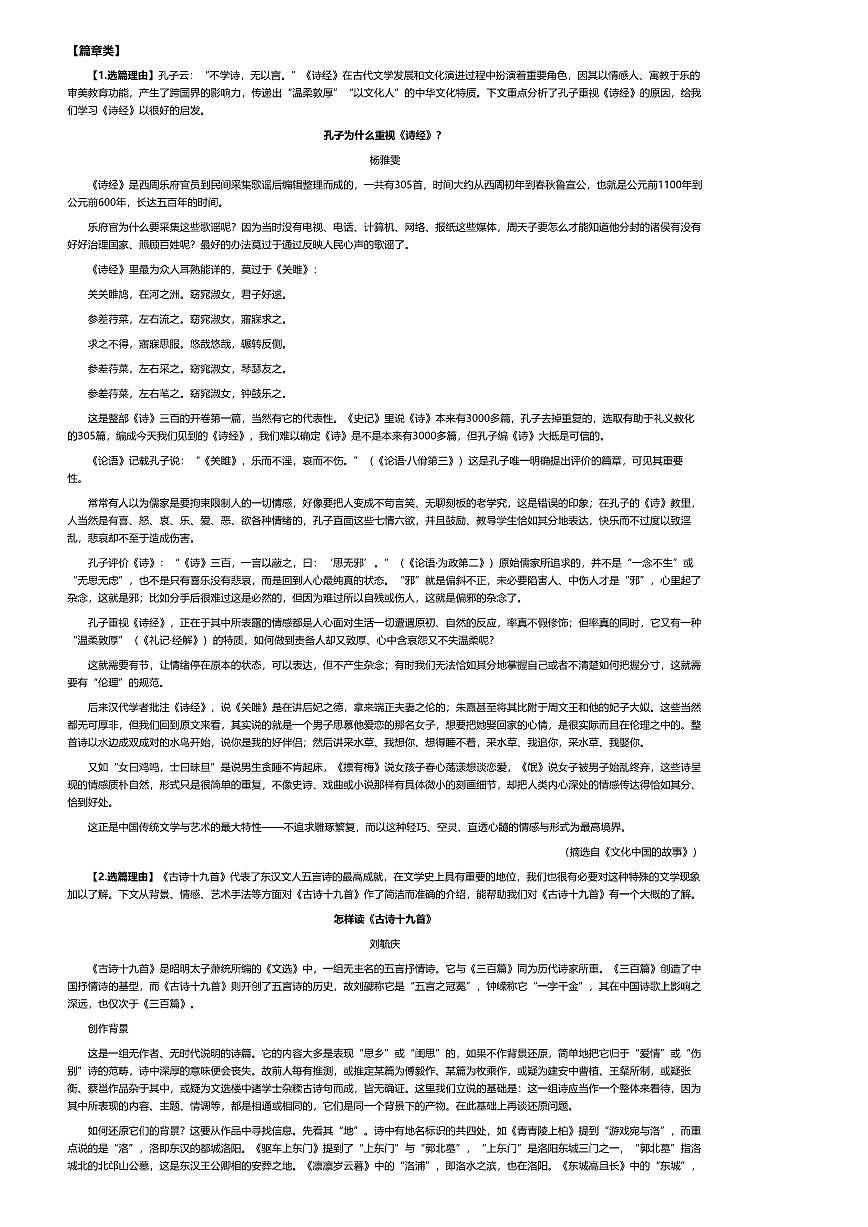 2026年语文高考二轮专题复习写作素材练习-诵读1：静女、涉江采芙蓉、虞美人、鹊桥仙第3页