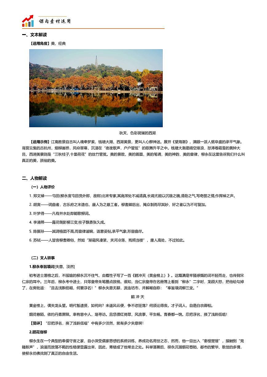 2026年语文高考二轮专题复习写作素材练习-望海潮（东南形胜） 柳永第1页