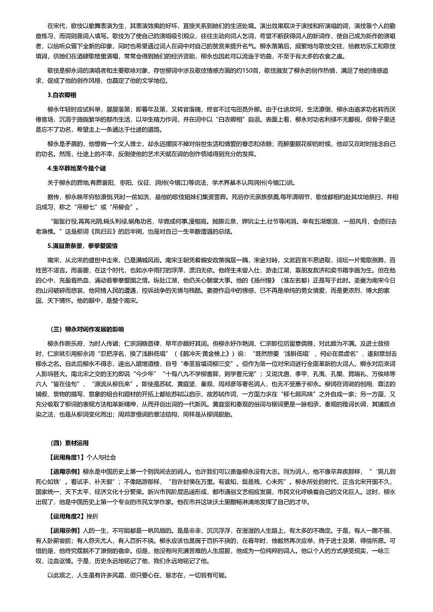 2026年语文高考二轮专题复习写作素材练习-望海潮（东南形胜） 柳永第2页