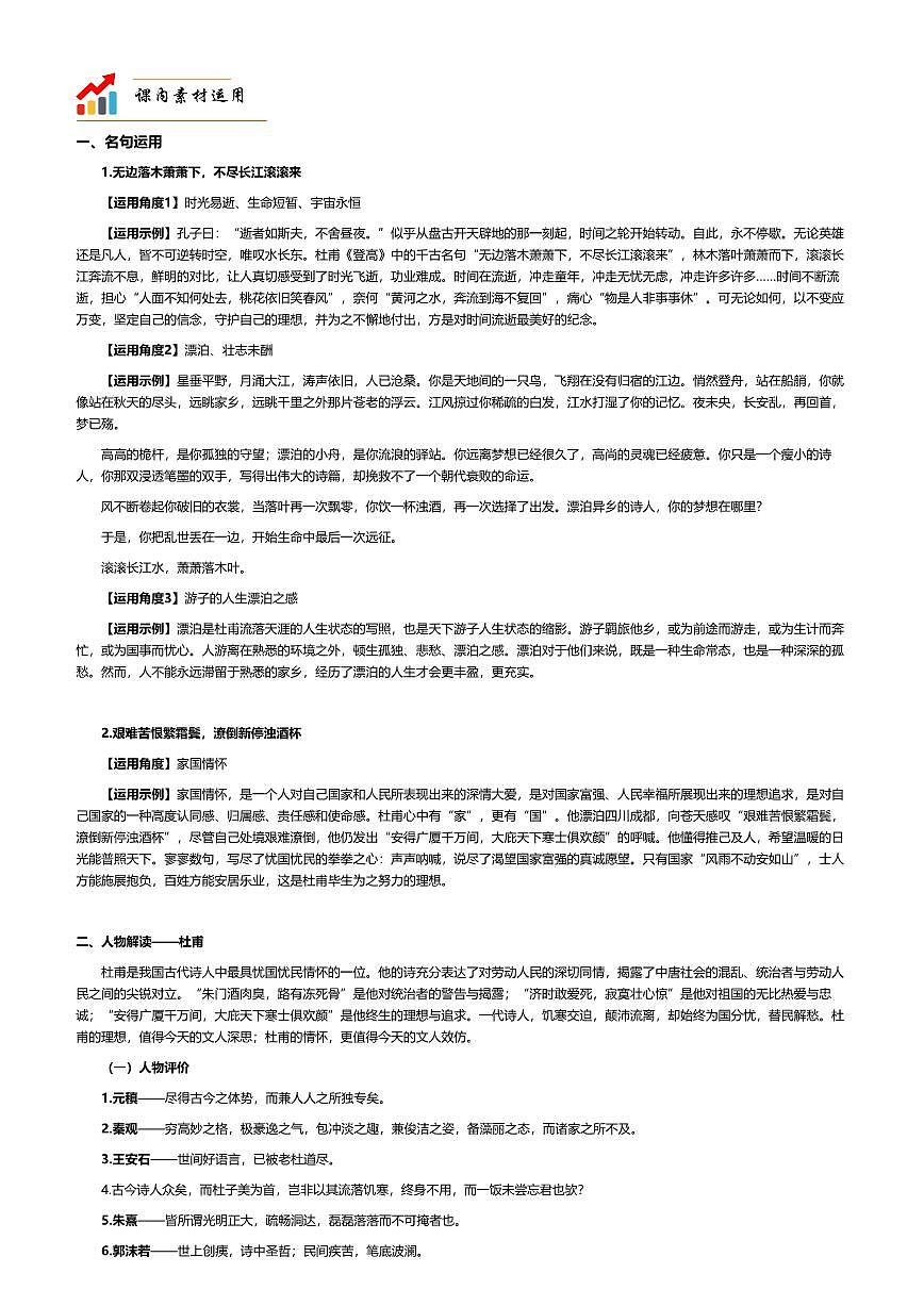 2026年语文高考二轮专题复习写作素材练习-登高 杜甫第1页