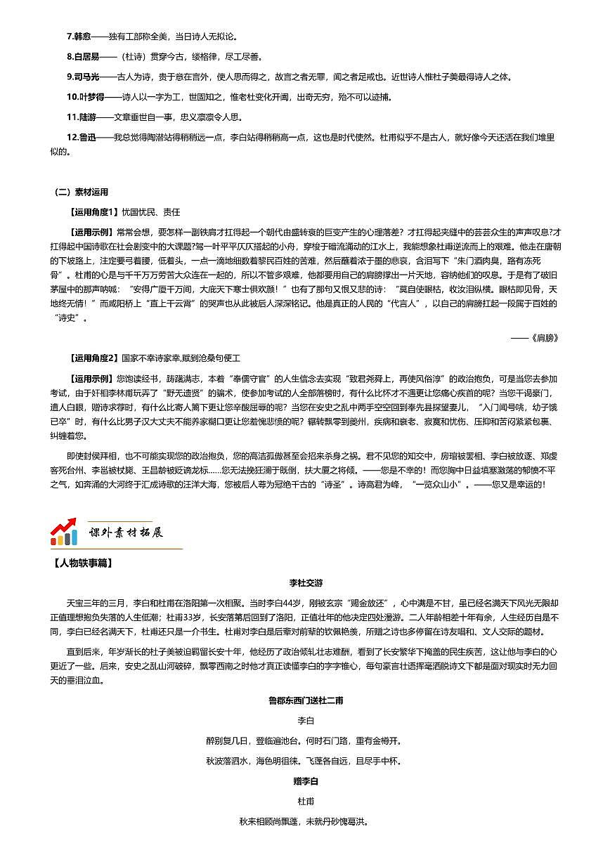2026年语文高考二轮专题复习写作素材练习-登高 杜甫第2页