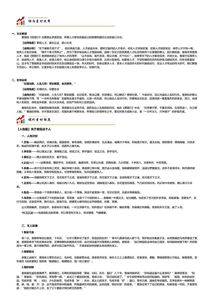2026年语文高考二轮专题复习写作素材练习-短歌行 曹操第1页