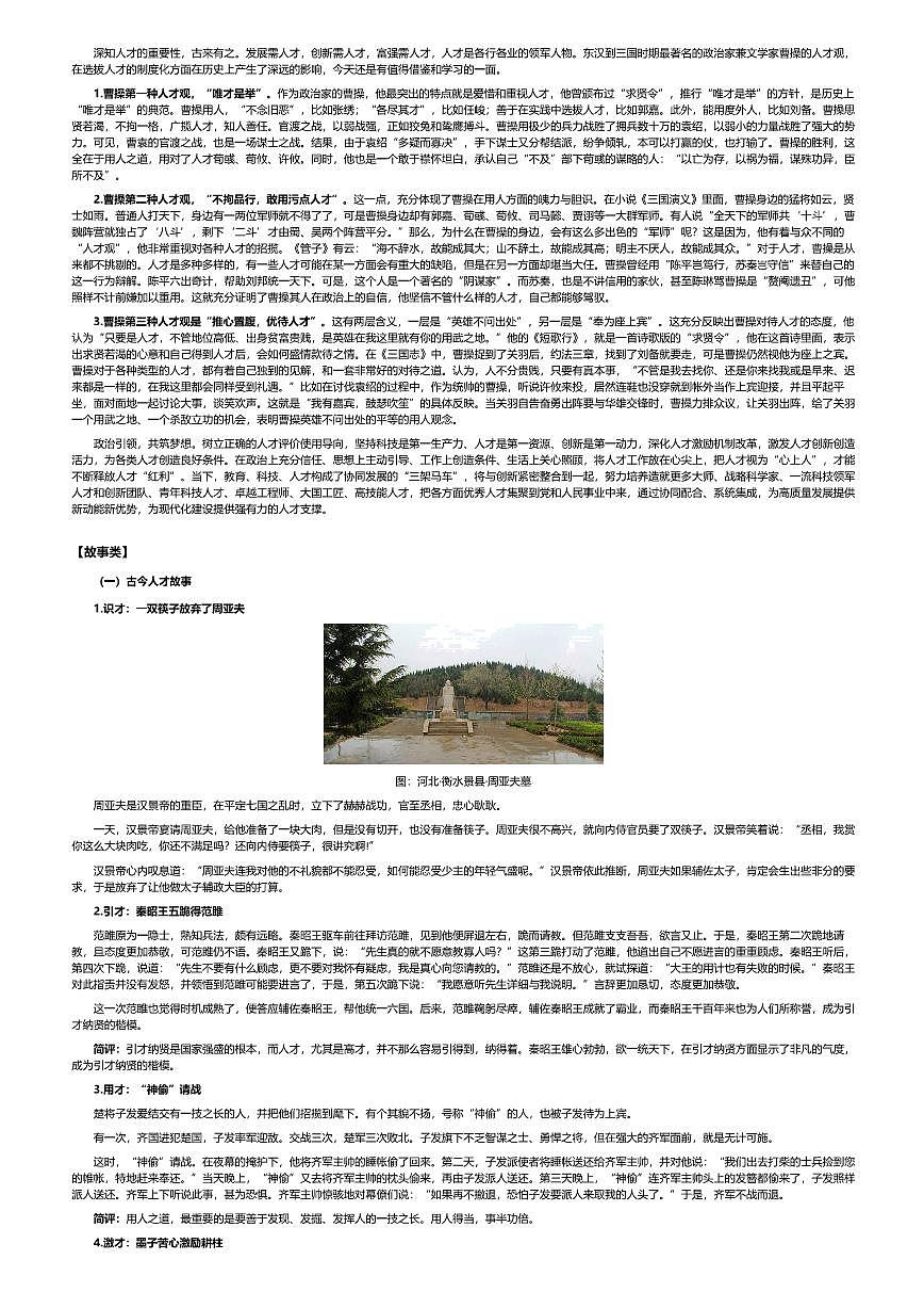 2026年语文高考二轮专题复习写作素材练习-短歌行 曹操第3页