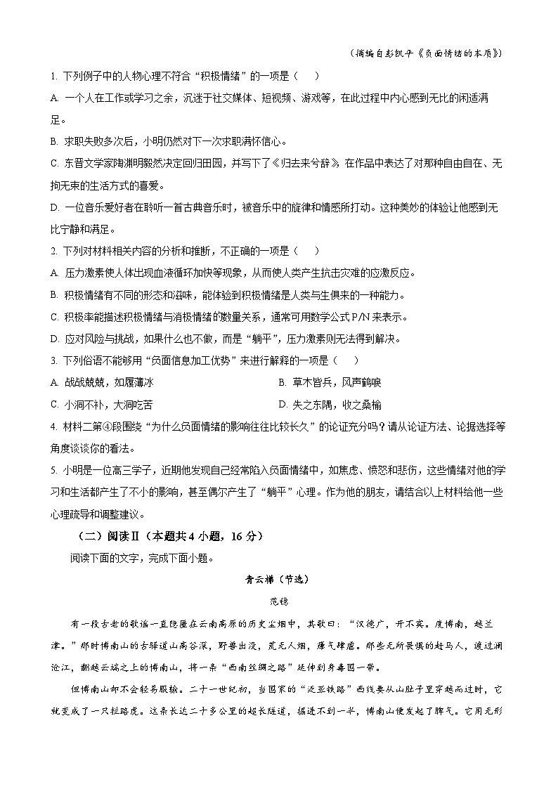 湖北恩施高中教学联盟2025-2026学年高一下学期开学考试语文试题（原卷版）第3页