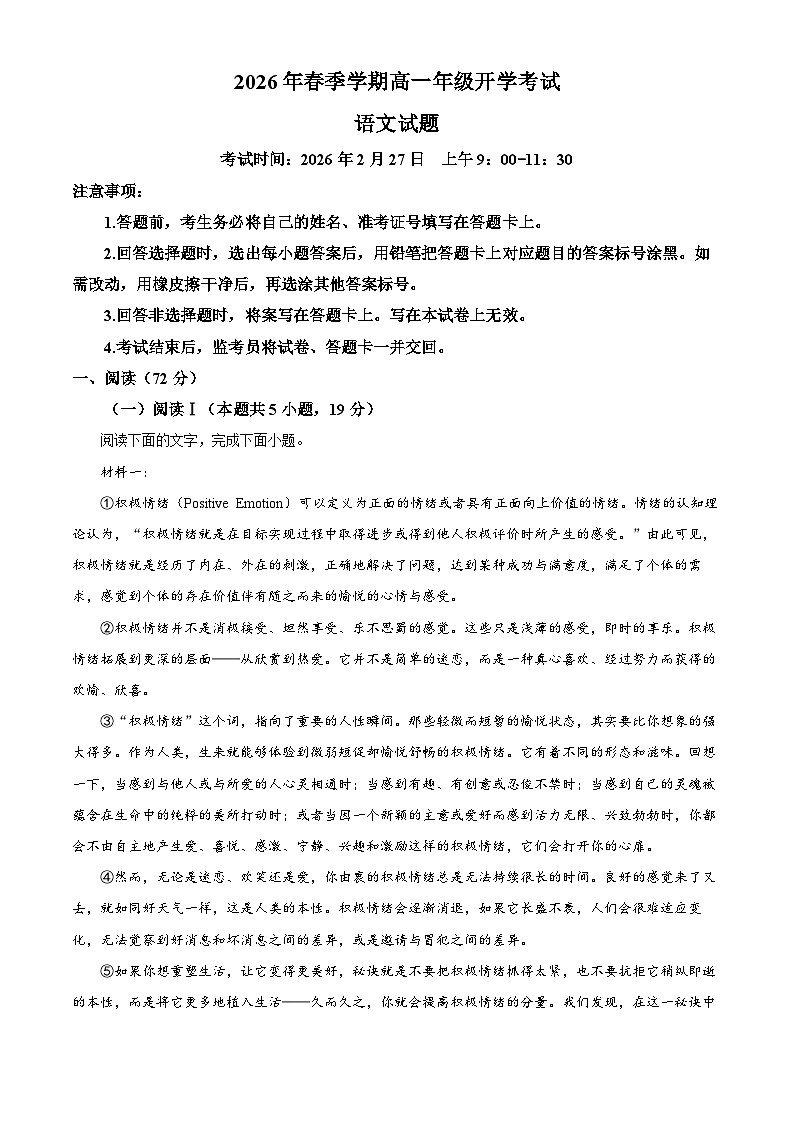 湖北恩施高中教学联盟2025-2026学年高一下学期开学考试语文试题 Word版含解析第1页