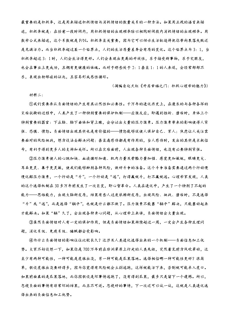 湖北恩施高中教学联盟2025-2026学年高一下学期开学考试语文试题 Word版含解析第2页