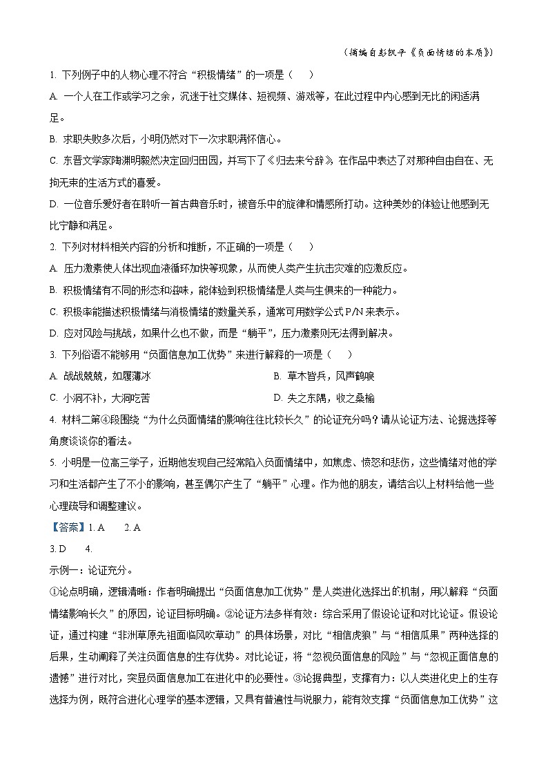 湖北恩施高中教学联盟2025-2026学年高一下学期开学考试语文试题 Word版含解析第3页