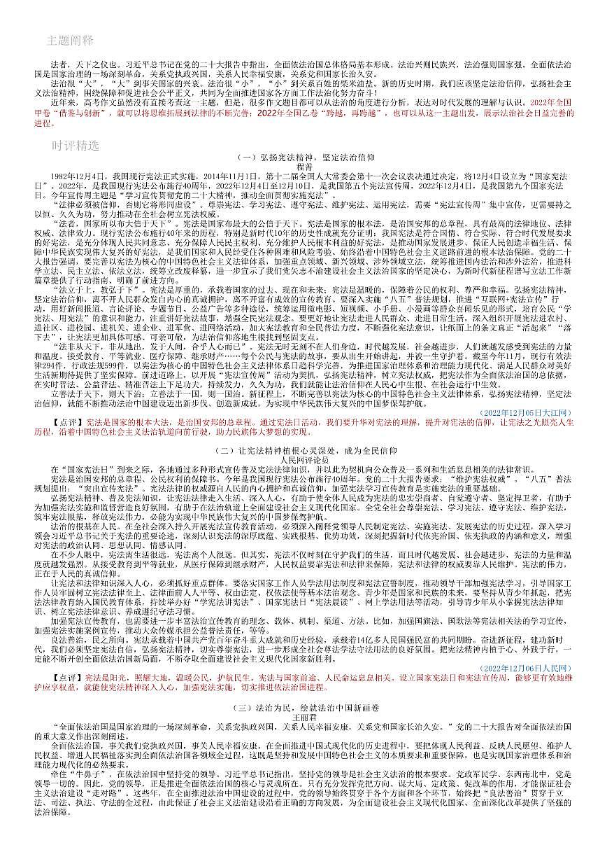 2026年语文高考二轮专题复习写作素材练习-法制信仰第1页