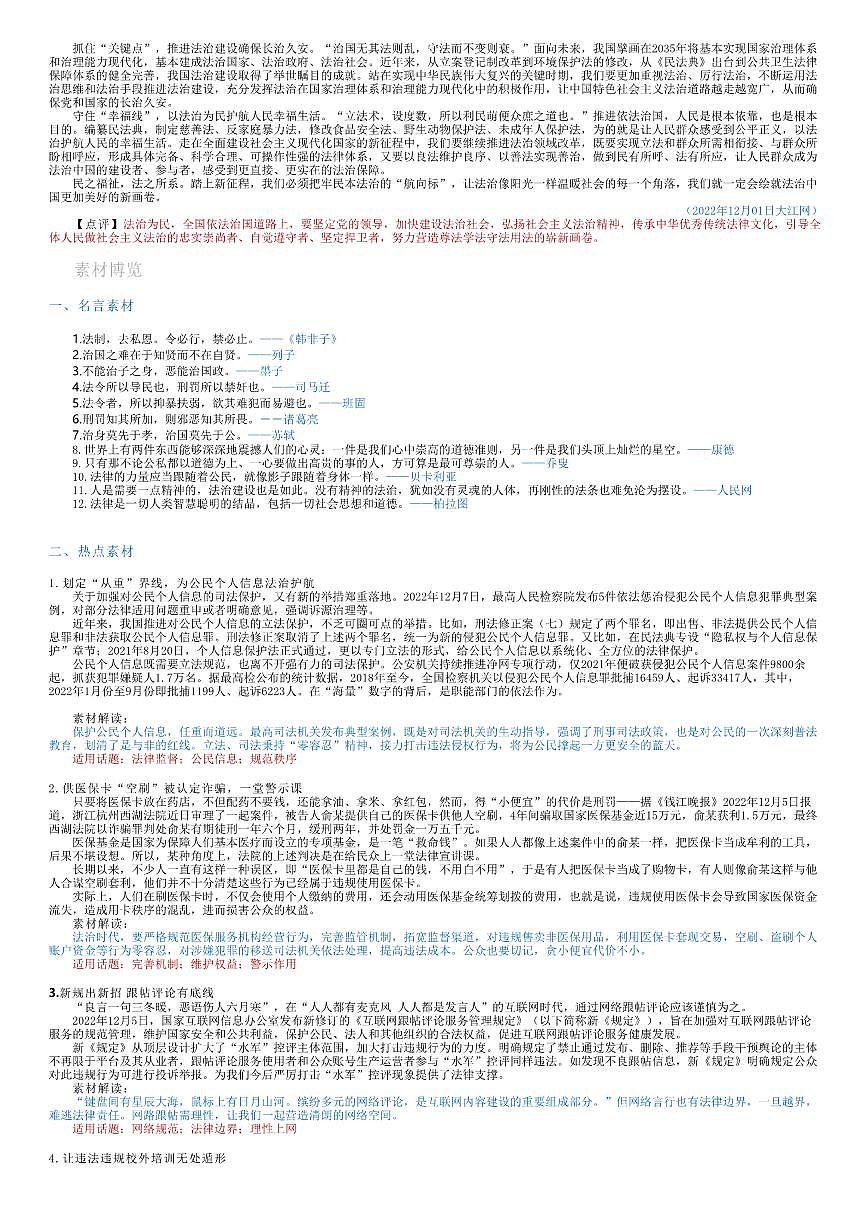 2026年语文高考二轮专题复习写作素材练习-法制信仰第2页