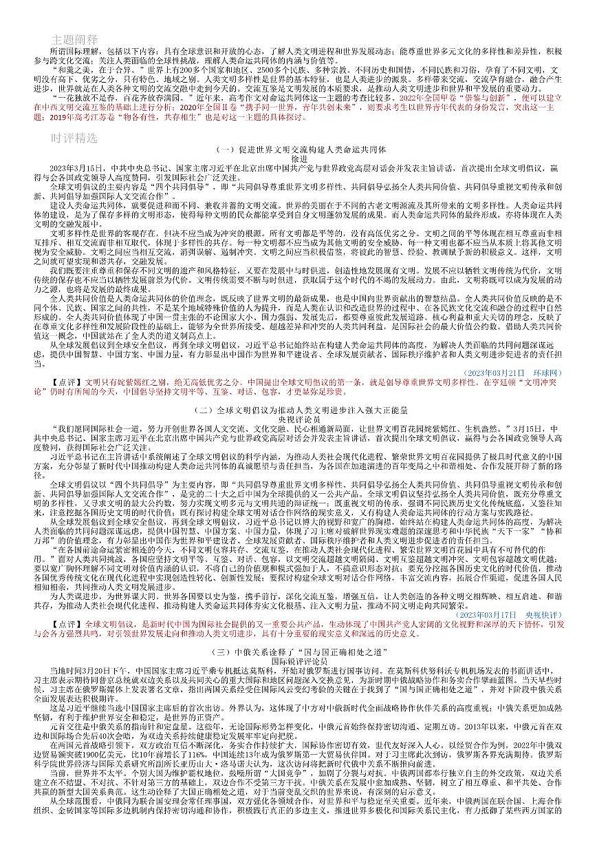 2026年语文高考二轮专题复习写作素材练习-国际理解第1页