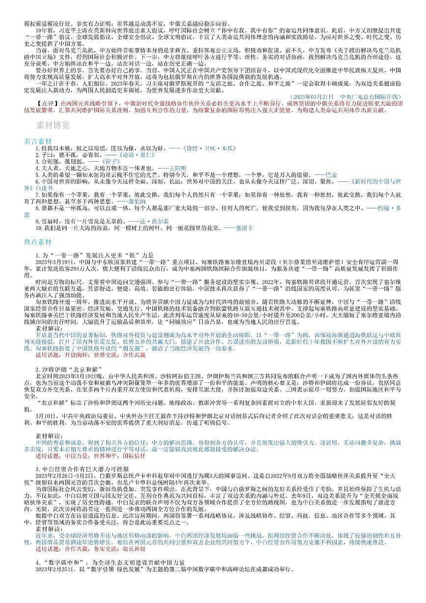 2026年语文高考二轮专题复习写作素材练习-国际理解第2页
