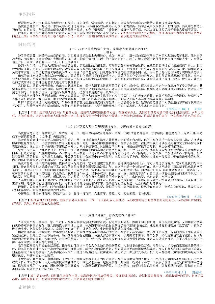 2026年语文高考二轮专题复习写作素材练习-健全人格第1页