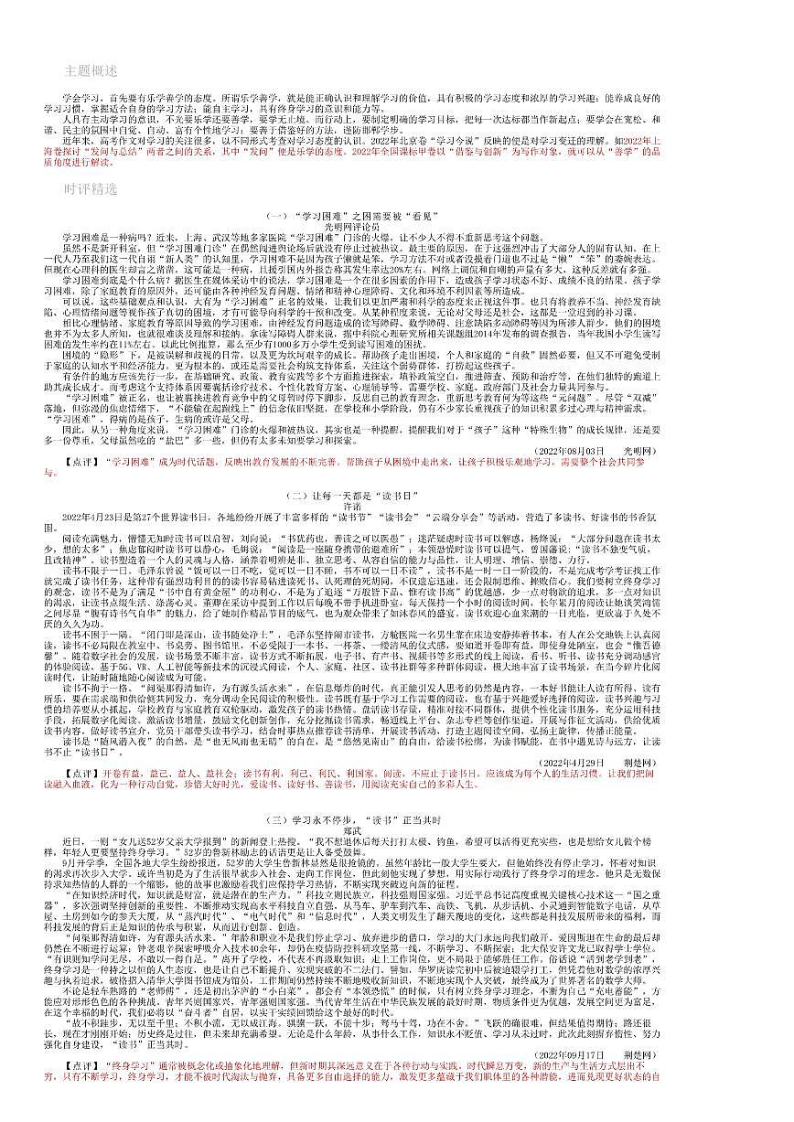 2026年语文高考二轮专题复习写作素材练习-乐学善学第1页