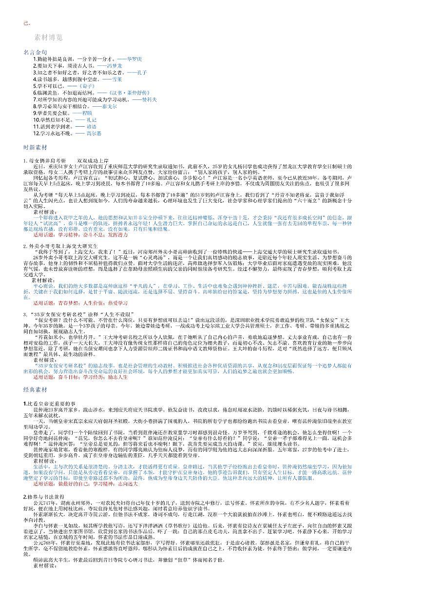 2026年语文高考二轮专题复习写作素材练习-乐学善学第2页
