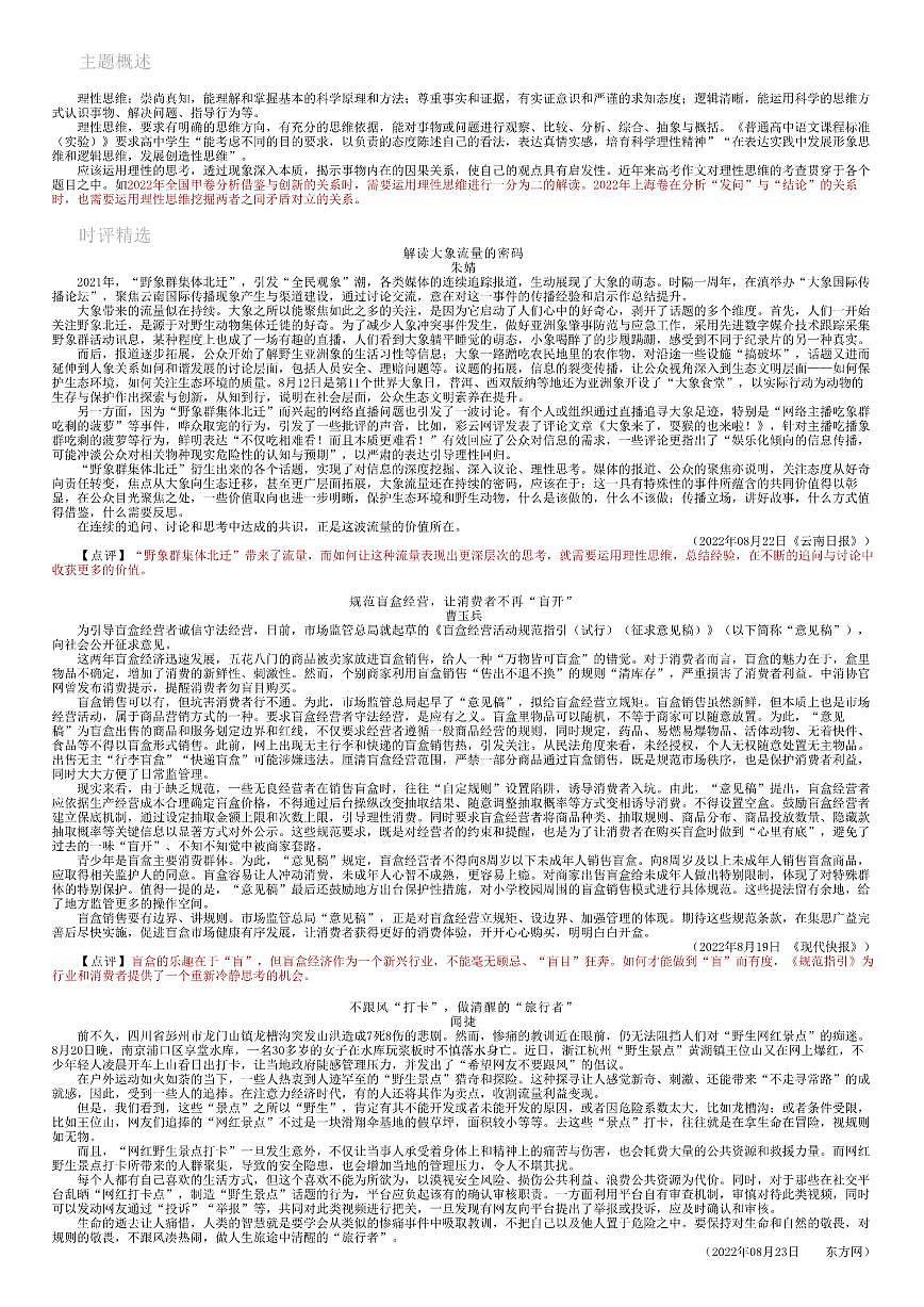 2026年语文高考二轮专题复习写作素材练习-理性思维第1页