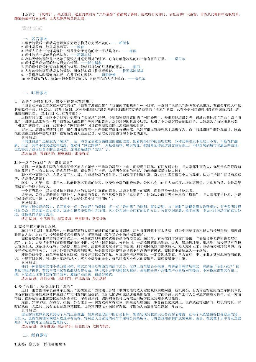 2026年语文高考二轮专题复习写作素材练习-理性思维第2页