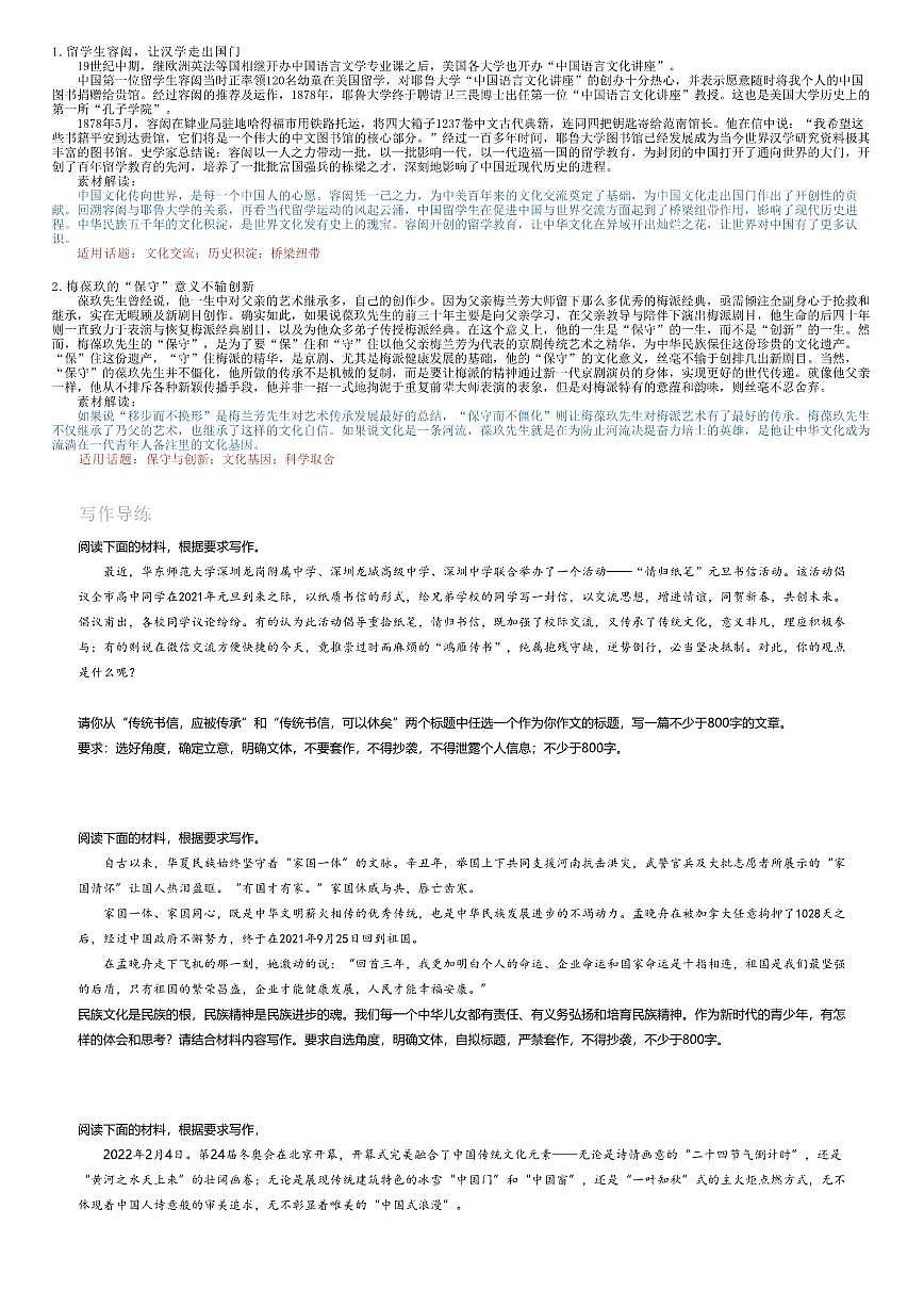 2026年语文高考二轮专题复习写作素材练习-文化传承第2页