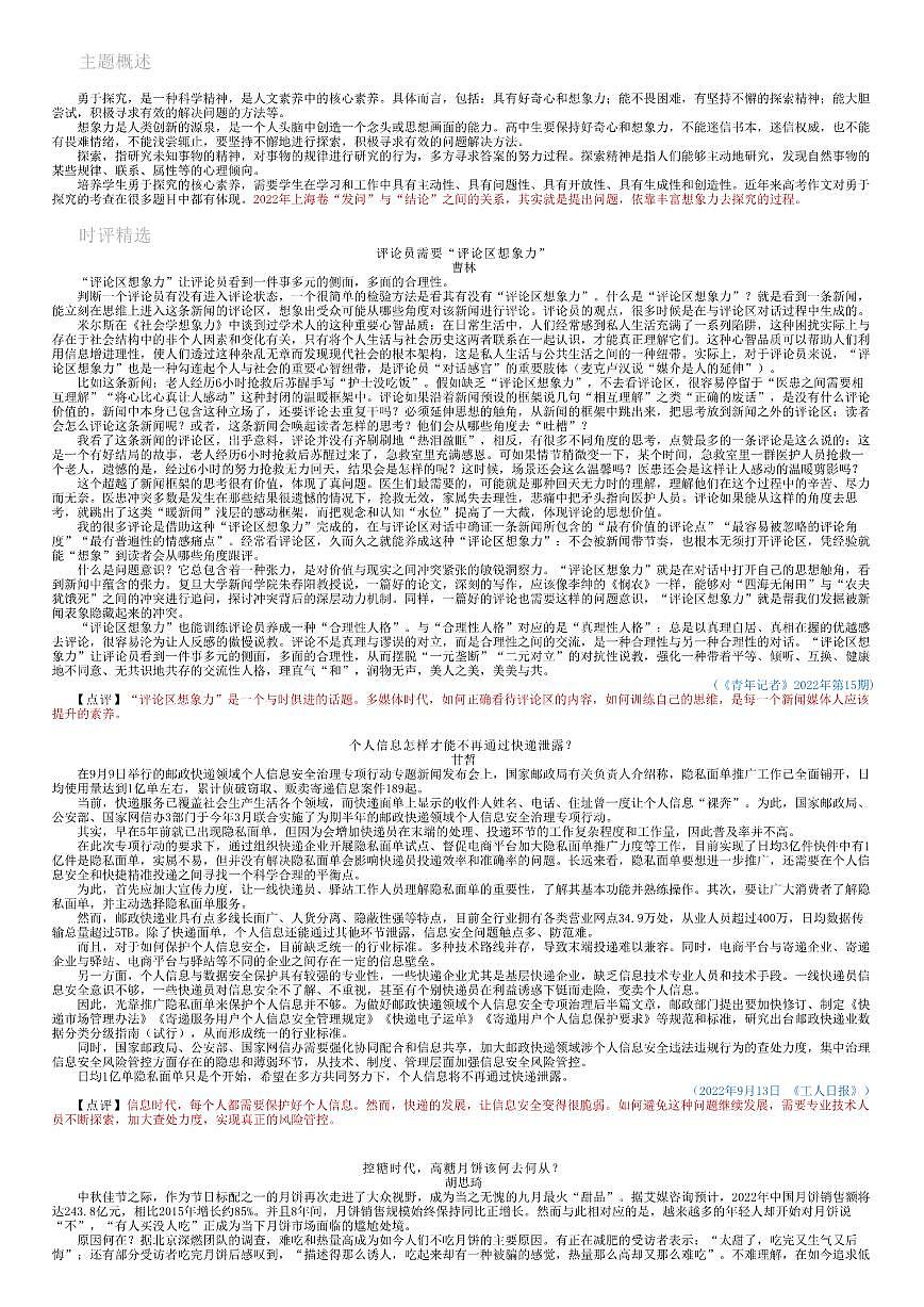 2026年语文高考二轮专题复习写作素材练习-勇于探究第1页