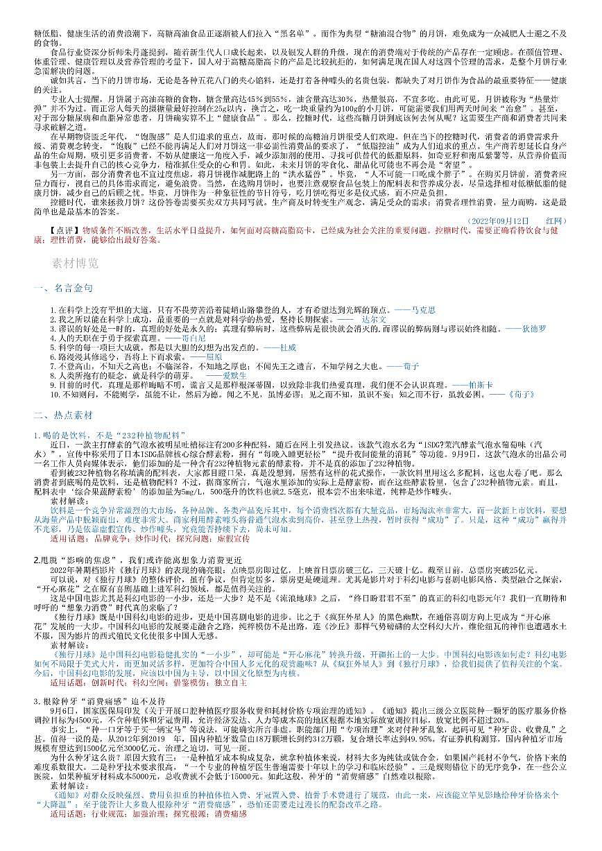 2026年语文高考二轮专题复习写作素材练习-勇于探究第2页