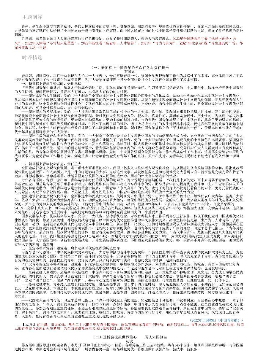 2026年语文高考二轮专题复习写作素材练习-责任意识第1页
