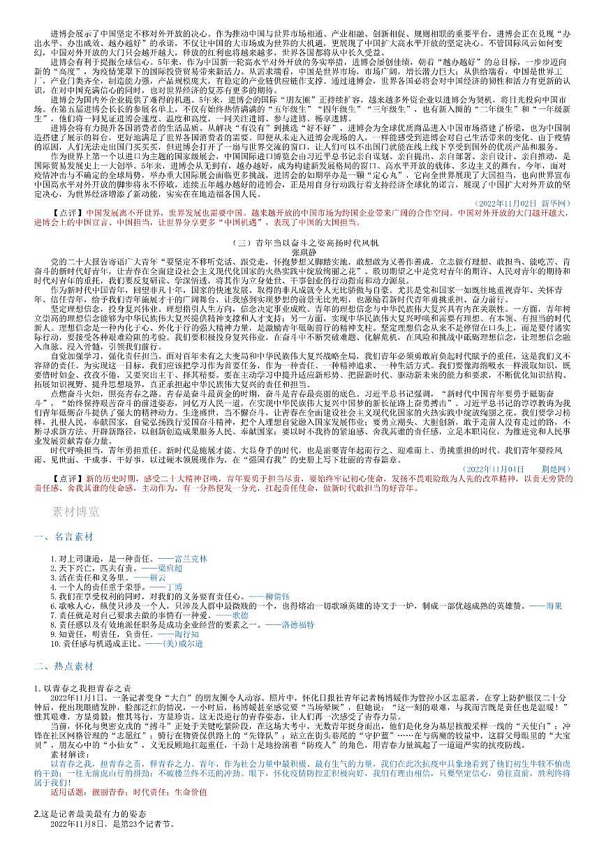 2026年语文高考二轮专题复习写作素材练习-责任意识第2页