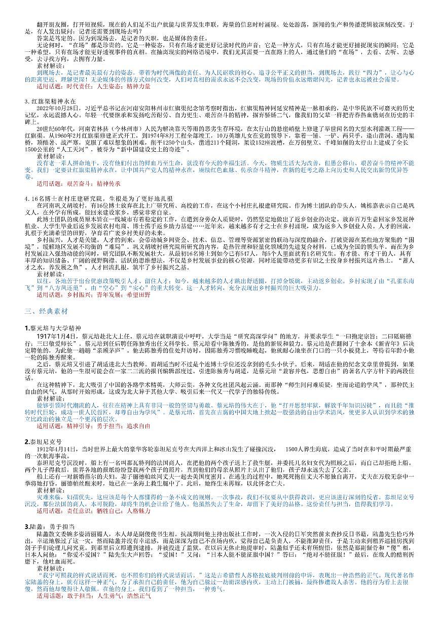 2026年语文高考二轮专题复习写作素材练习-责任意识第3页