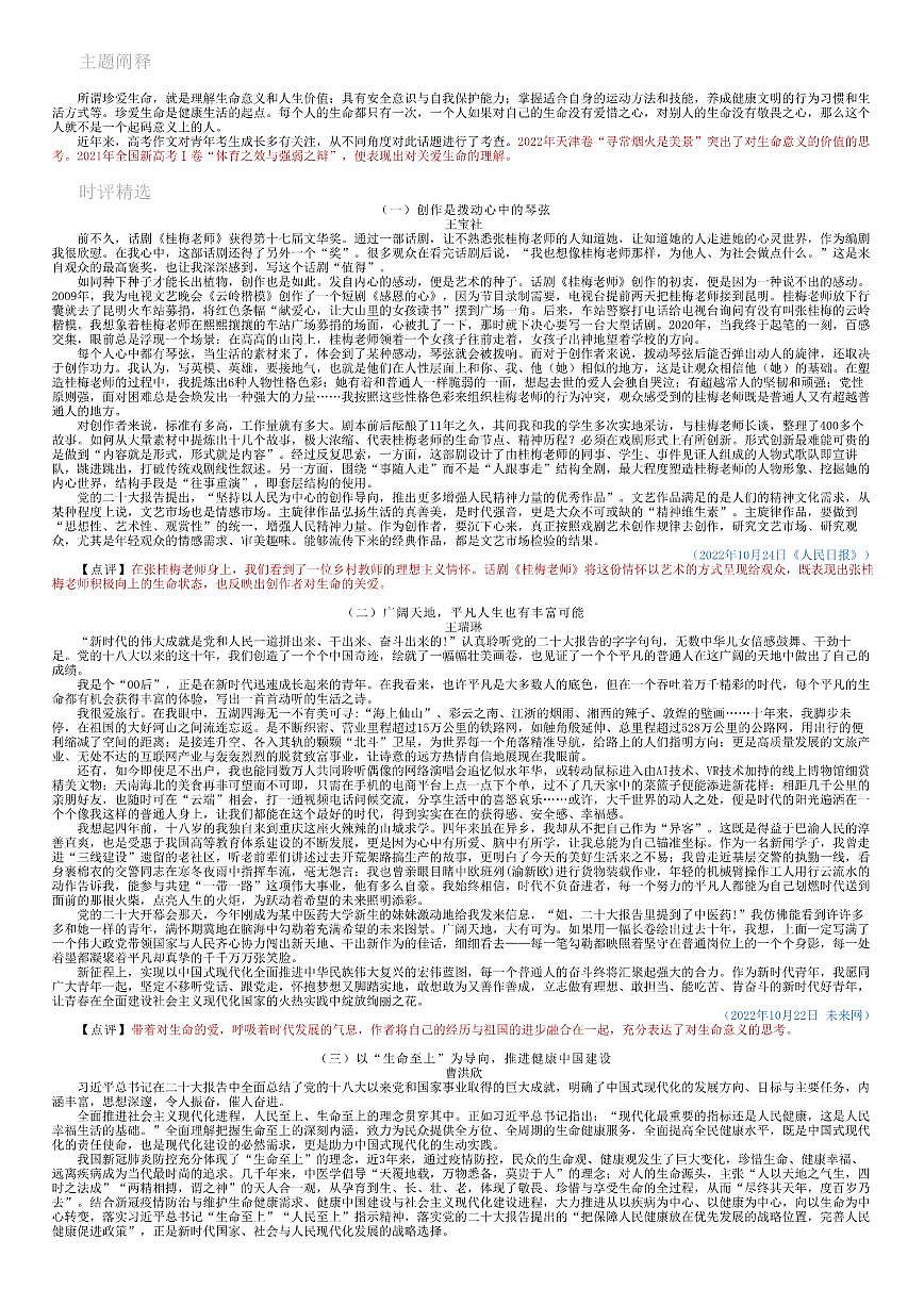 2026年语文高考二轮专题复习写作素材练习-珍爱生命第1页