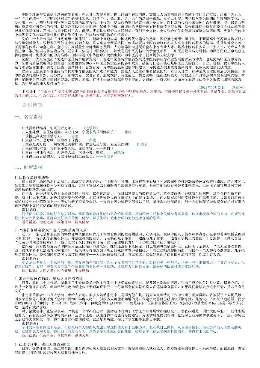 2026年语文高考二轮专题复习写作素材练习-珍爱生命第2页