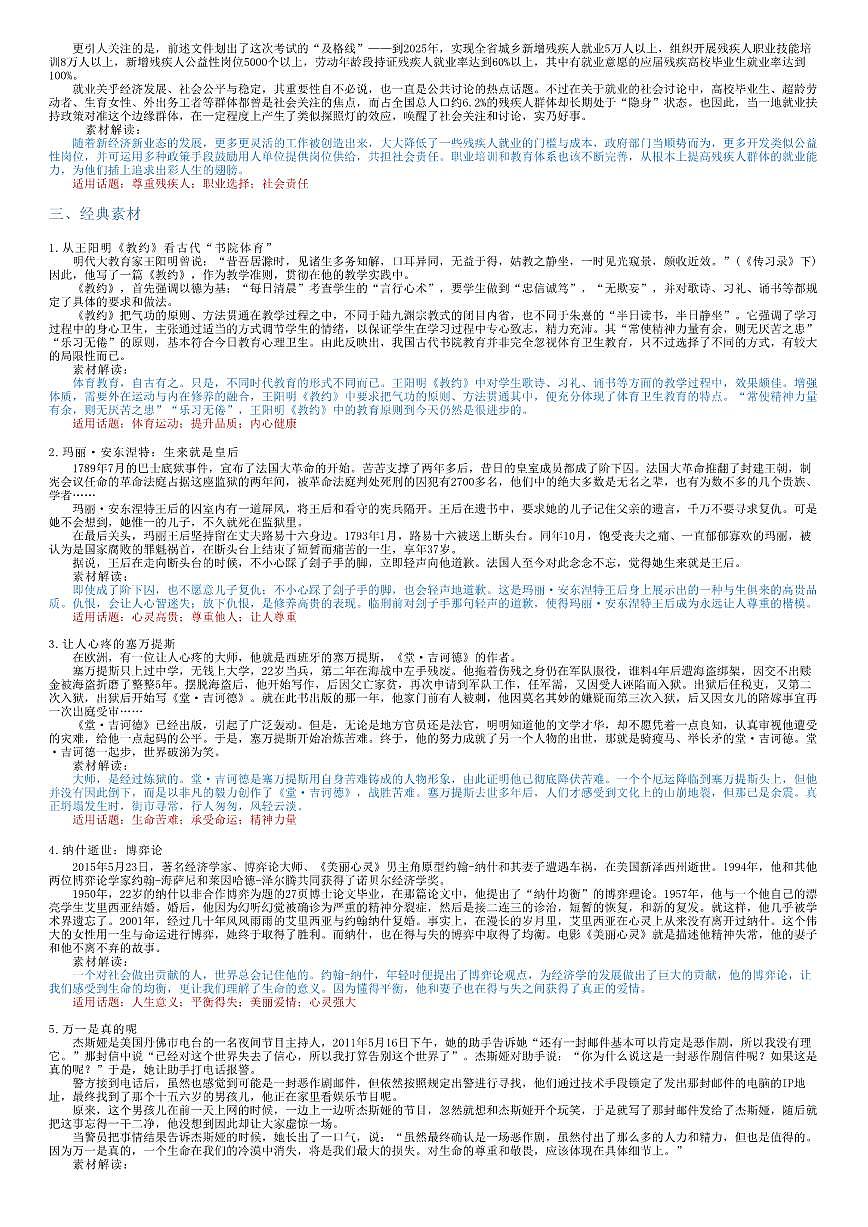 2026年语文高考二轮专题复习写作素材练习-珍爱生命第3页