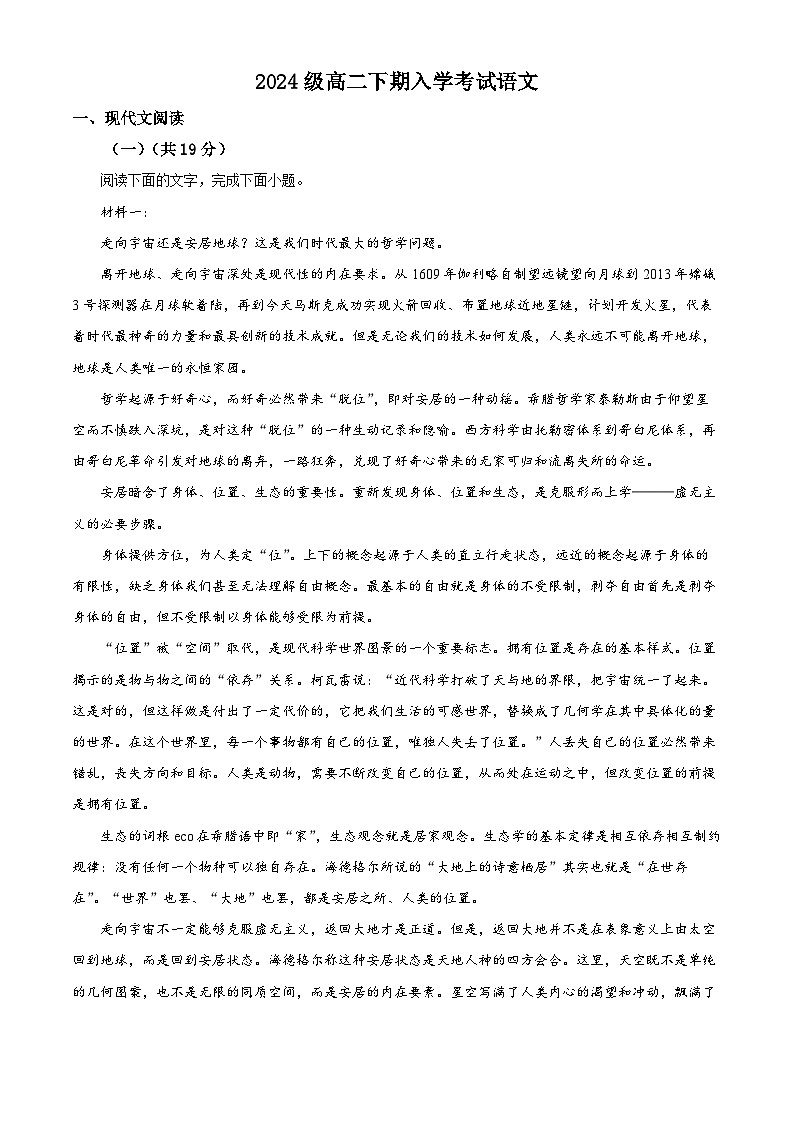 湖南省邵阳市第二中学2025-2026学年高二下学期开学考试语文试题（原卷版）第1页