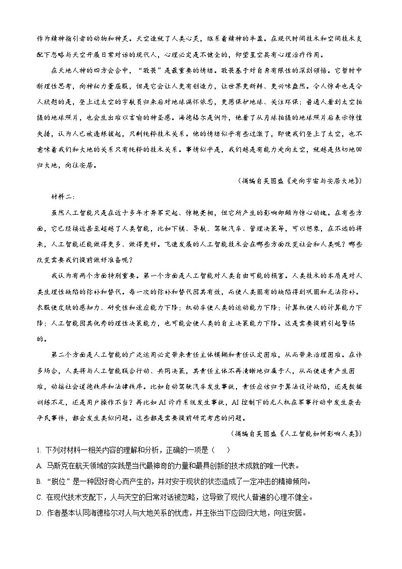 湖南省邵阳市第二中学2025-2026学年高二下学期开学考试语文试题（原卷版）第2页