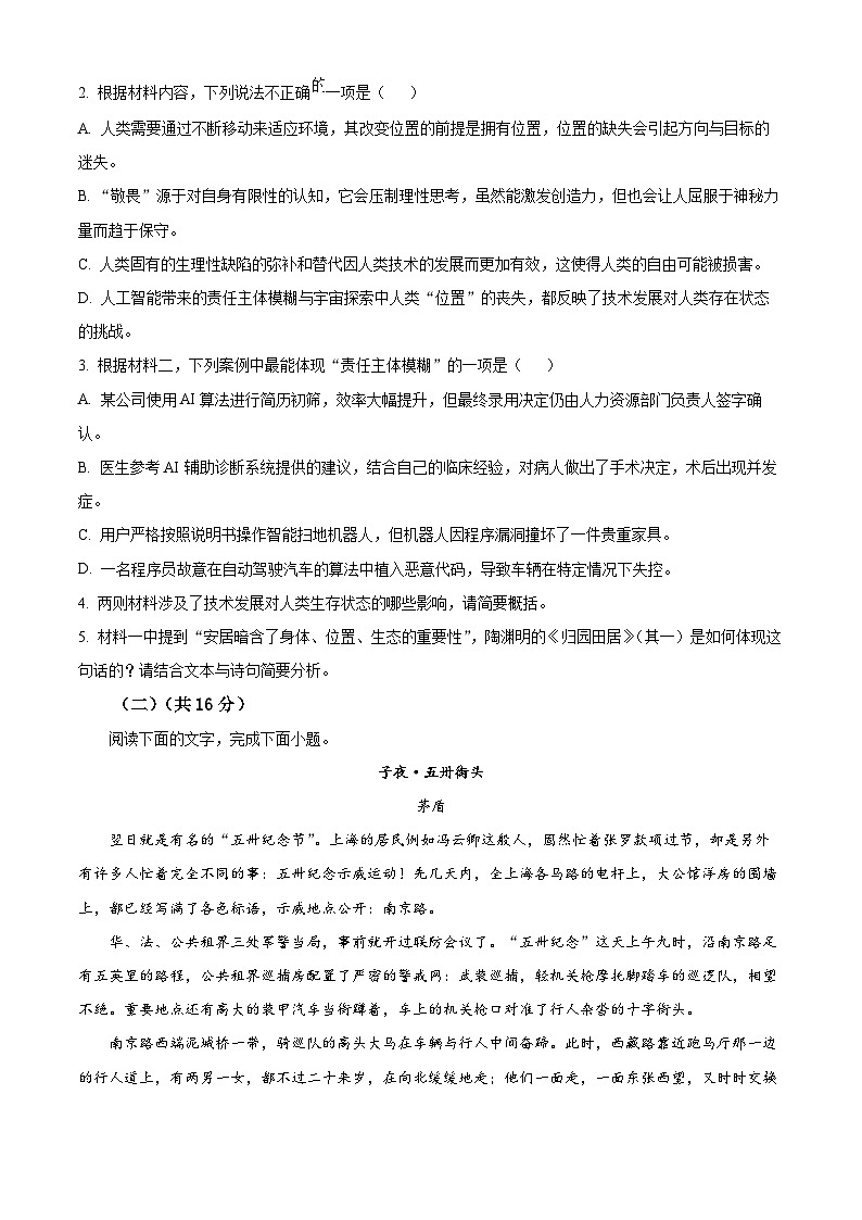 湖南省邵阳市第二中学2025-2026学年高二下学期开学考试语文试题（原卷版）第3页