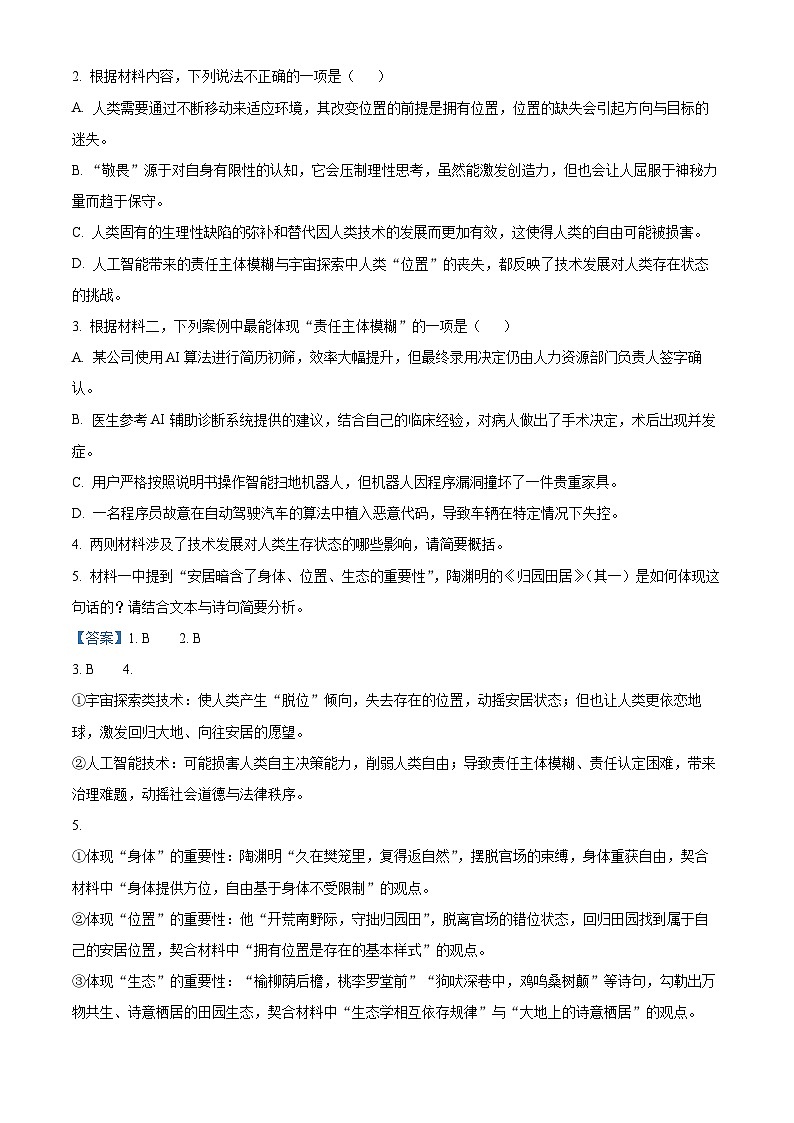 湖南省邵阳市第二中学2025-2026学年高二下学期开学考试语文试题 Word版含解析第3页