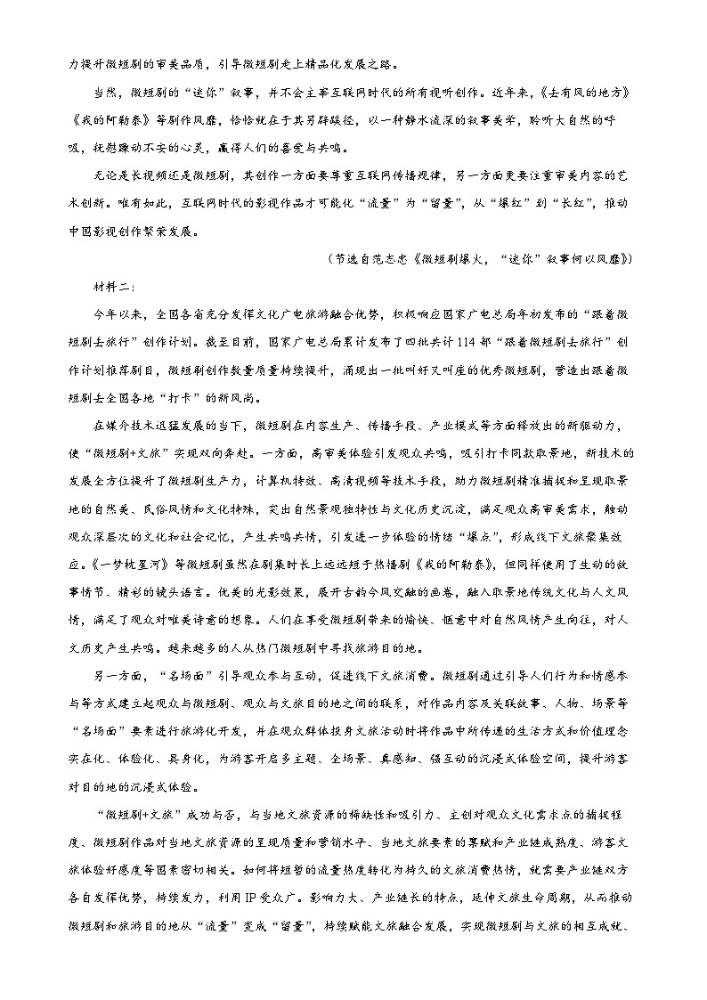 广东省东莞市光明中学高二上学期期末模拟检测语文试题（解析版）-A4第2页