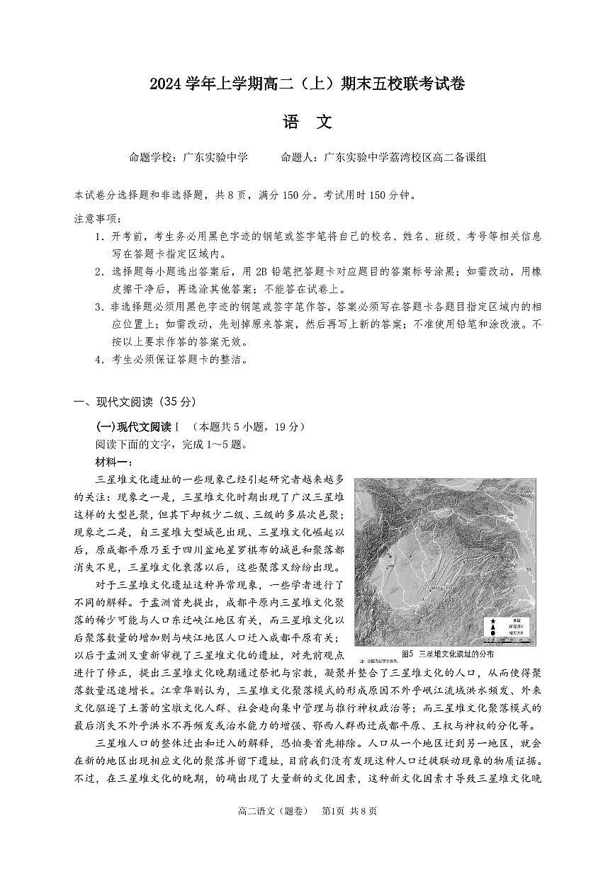 广东五校（广实、广州二中、六中、广雅、执信）高二上学期期末联考语文试题第1页