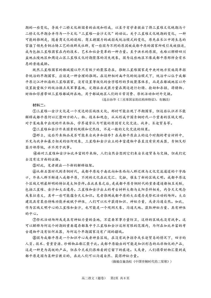 广东五校（广实、广州二中、六中、广雅、执信）高二上学期期末联考语文试题第2页
