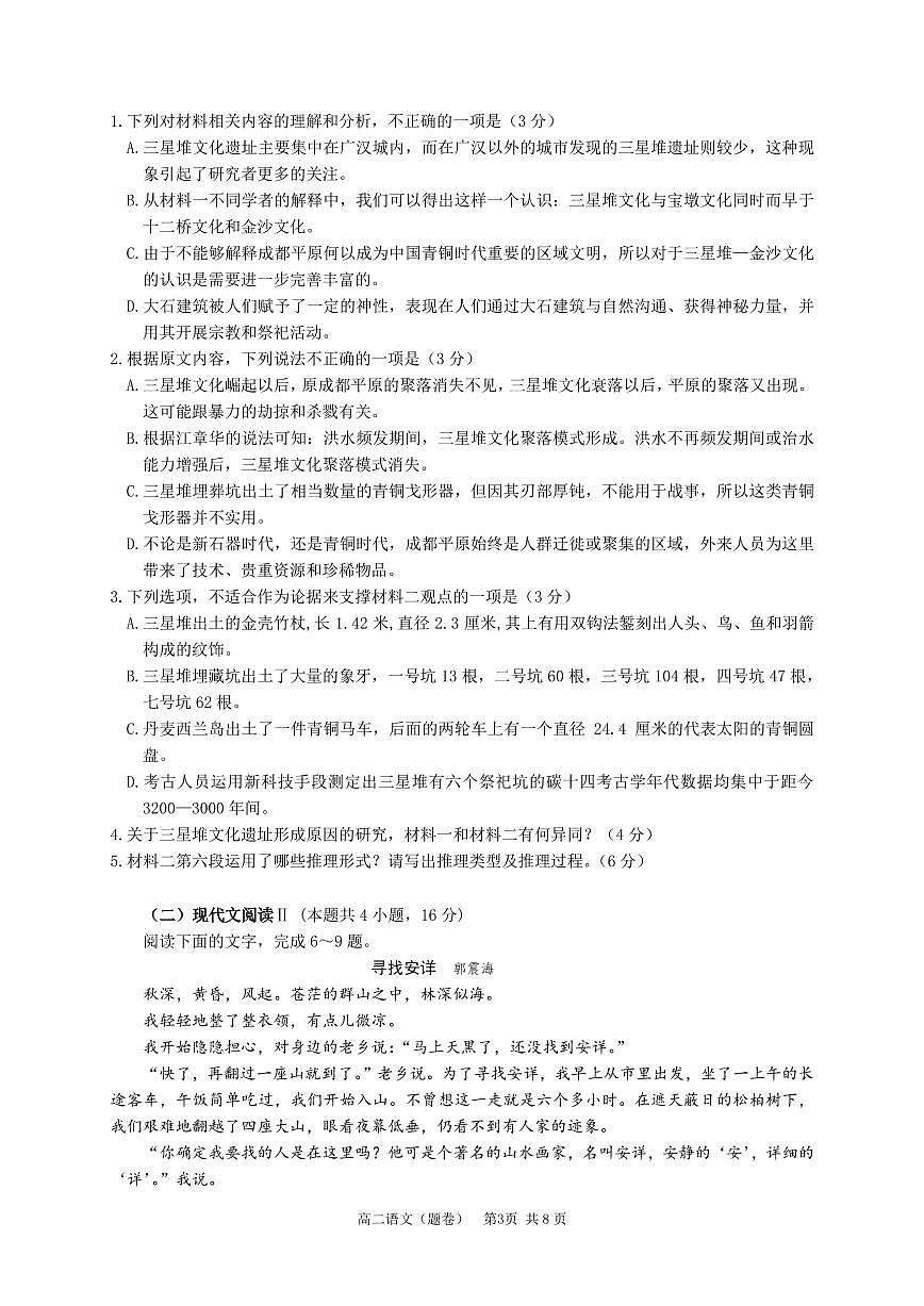 广东五校（广实、广州二中、六中、广雅、执信）高二上学期期末联考语文试题第3页