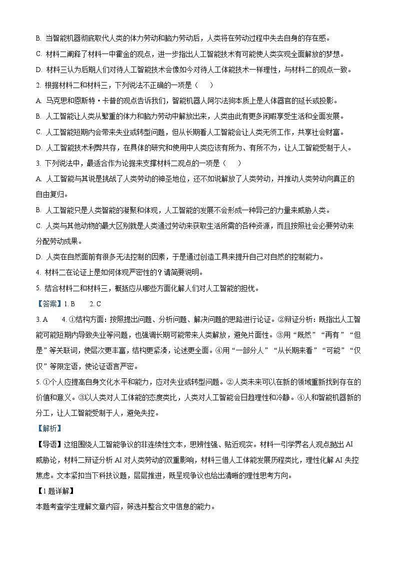 湖南省长沙市第一中学2025-2026学年高二下学期开学考试语文试题 Word版含解析第3页